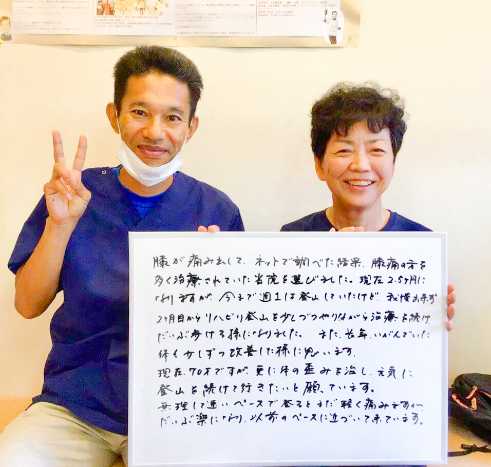 膝の痛みが楽になり登山が再開できるようになりました