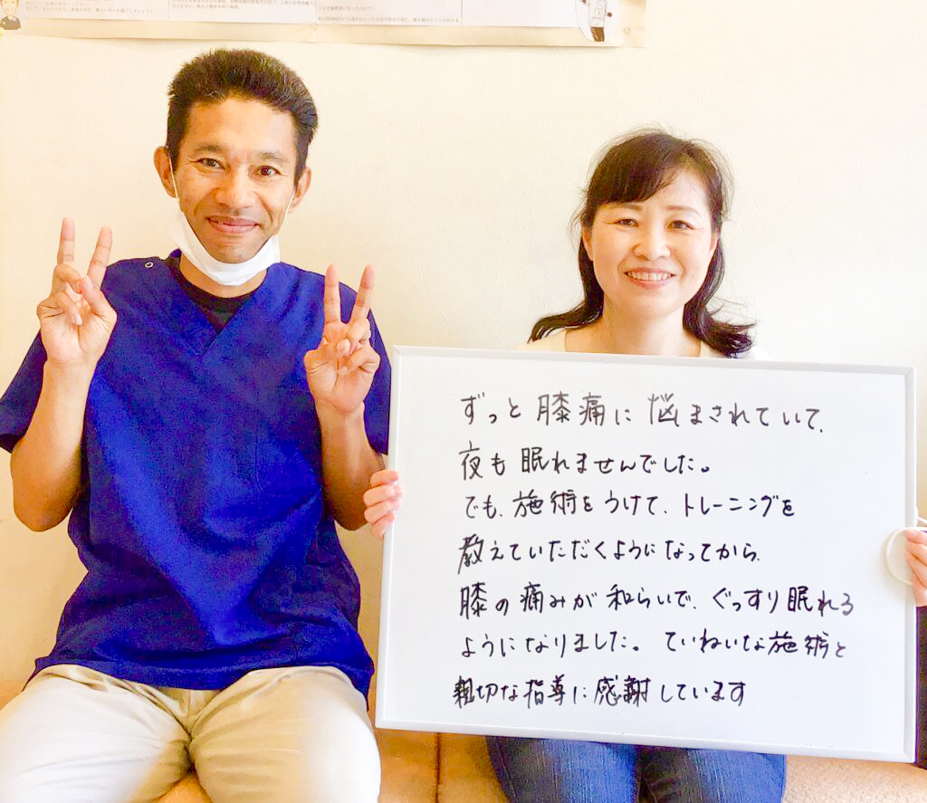 夜も眠れない膝の痛みが和らぎぐっすり眠れるようになりました